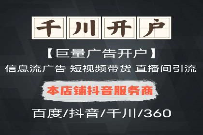 信息流广告开户全流程：实操技巧解析